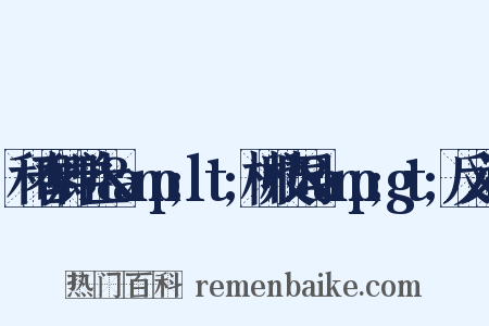 和春卿学士&amp;lt;柳枝词&amp;gt;反义词是什么意思的图片